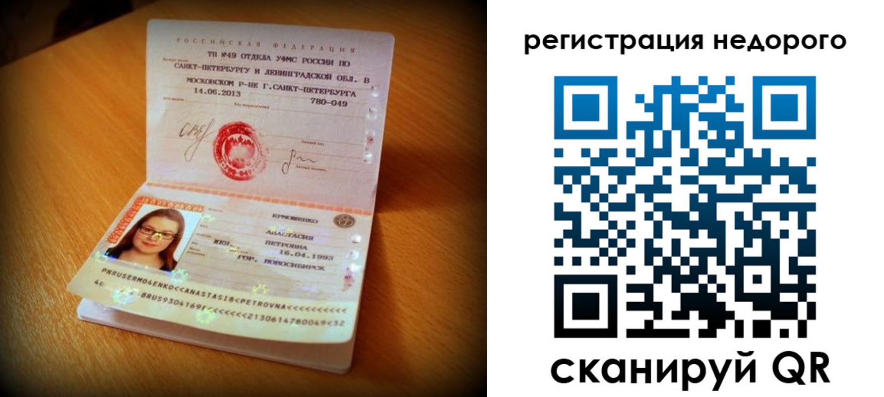 прописка штамп в Наволоках