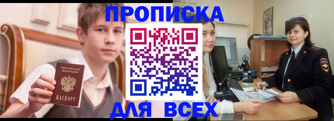 временная регистрация для школы в Наволоках