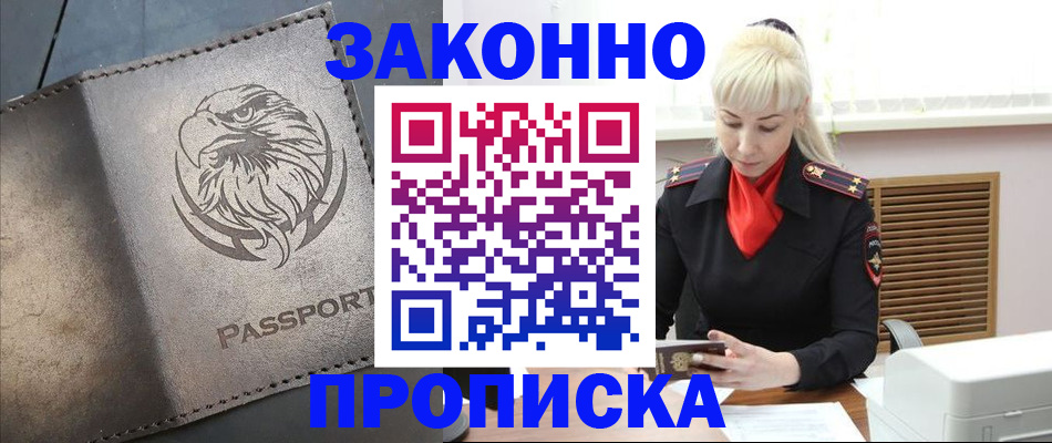 прописка в Наволоках