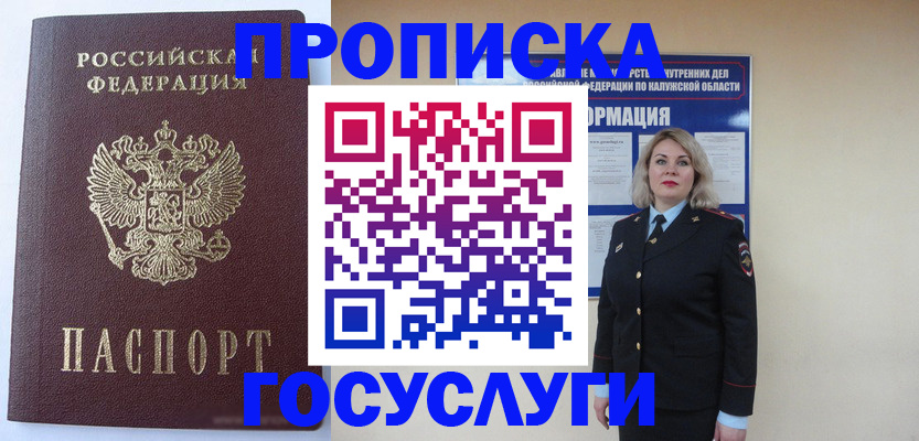 временная прописка в Наволоках