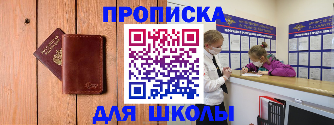 прописка для школы в Наволоках
